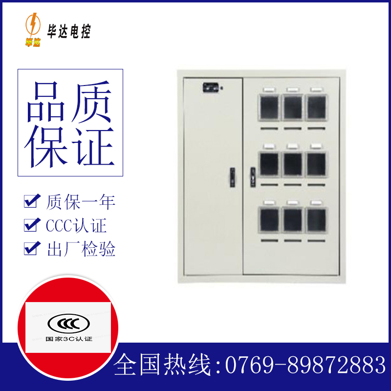 章丘电表箱
